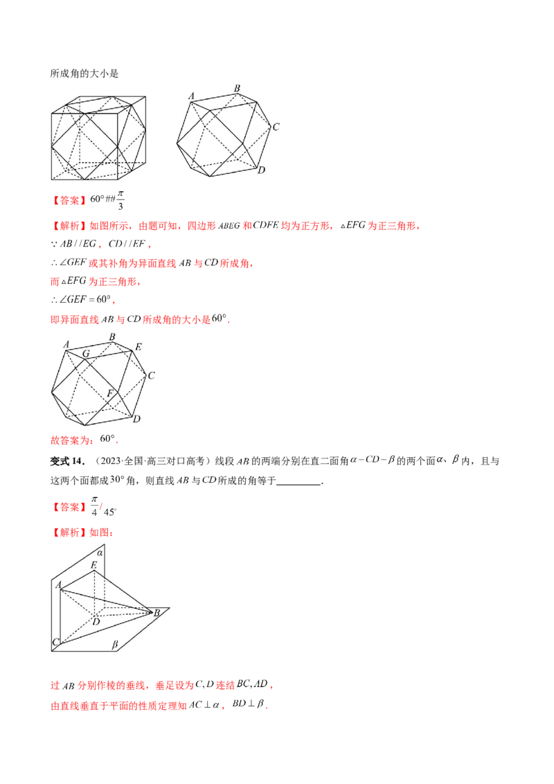 第02讲空间点、直线、平面之间的位置关系（六大题型）（讲义）（解析版）_2.2025数学总复习_2024年新高考资料_1.2024一轮复习_2024年高考数学一轮复习讲练测（新教材新高考）