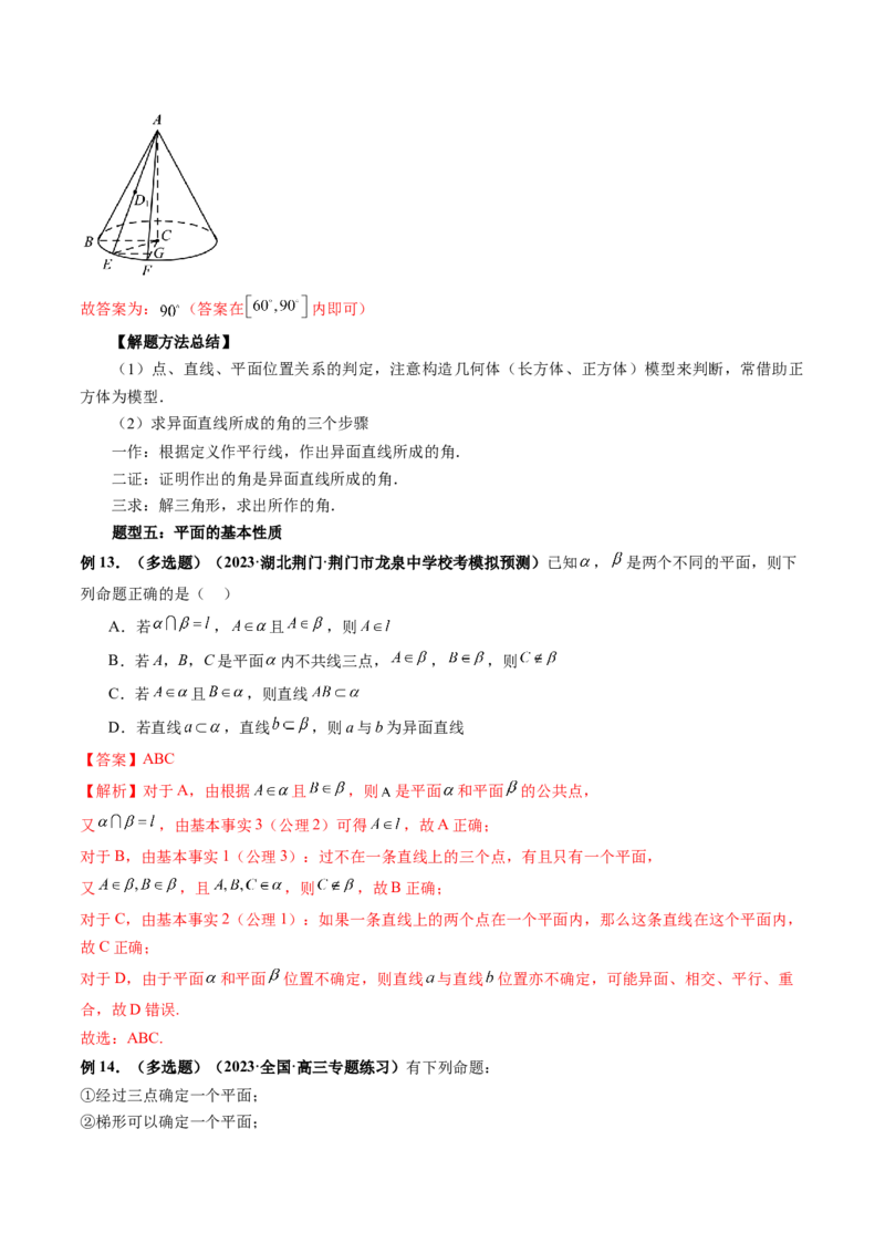 第02讲空间点、直线、平面之间的位置关系（六大题型）（讲义）（解析版）_2.2025数学总复习_2024年新高考资料_1.2024一轮复习_2024年高考数学一轮复习讲练测（新教材新高考）