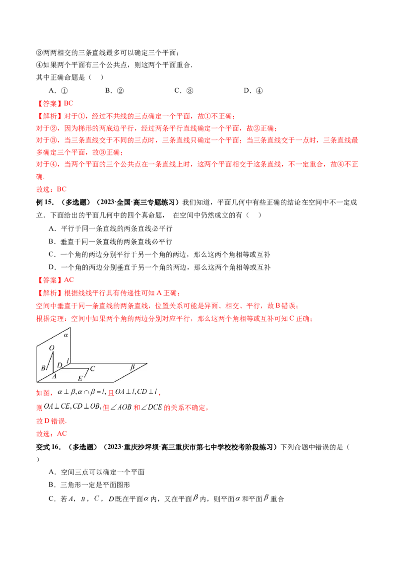 第02讲空间点、直线、平面之间的位置关系（六大题型）（讲义）（解析版）_2.2025数学总复习_2024年新高考资料_1.2024一轮复习_2024年高考数学一轮复习讲练测（新教材新高考）