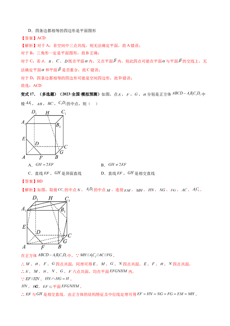 第02讲空间点、直线、平面之间的位置关系（六大题型）（讲义）（解析版）_2.2025数学总复习_2024年新高考资料_1.2024一轮复习_2024年高考数学一轮复习讲练测（新教材新高考）