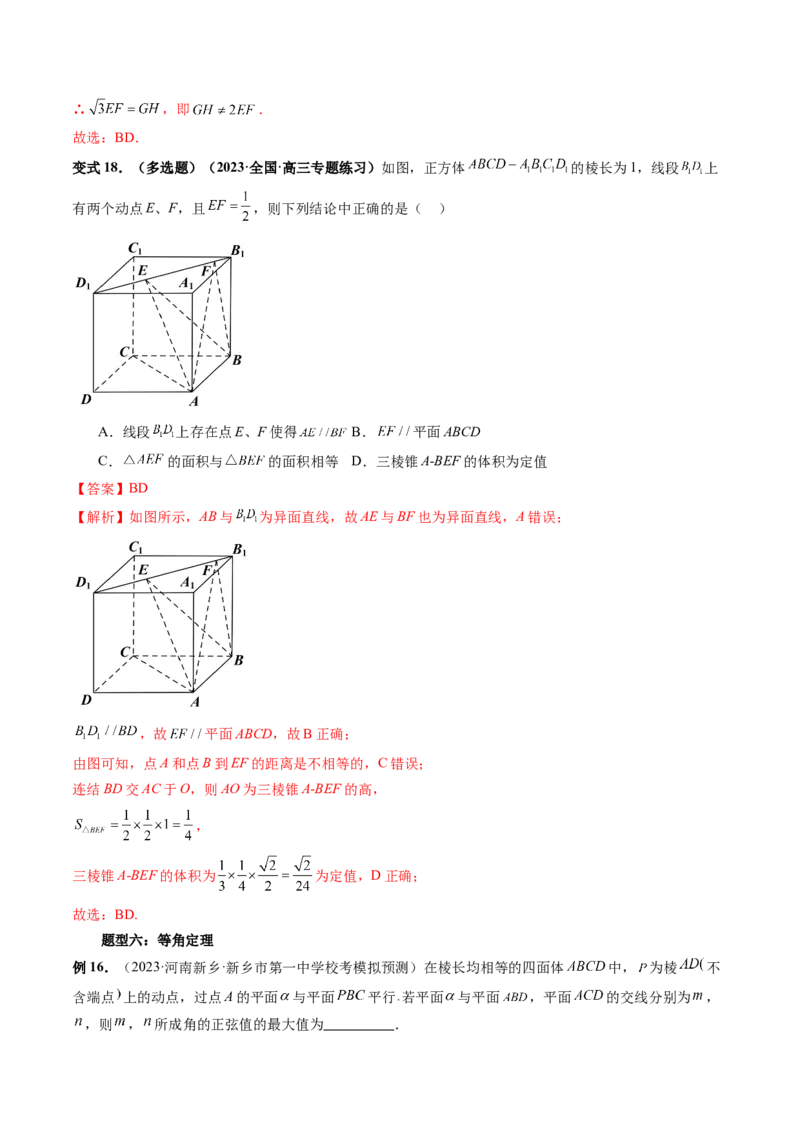 第02讲空间点、直线、平面之间的位置关系（六大题型）（讲义）（解析版）_2.2025数学总复习_2024年新高考资料_1.2024一轮复习_2024年高考数学一轮复习讲练测（新教材新高考）