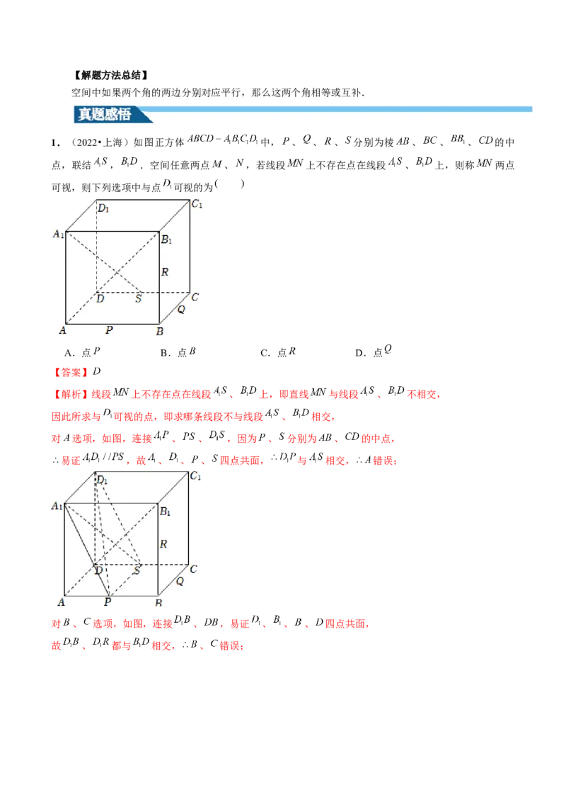 第02讲空间点、直线、平面之间的位置关系（六大题型）（讲义）（解析版）_2.2025数学总复习_2024年新高考资料_1.2024一轮复习_2024年高考数学一轮复习讲练测（新教材新高考）