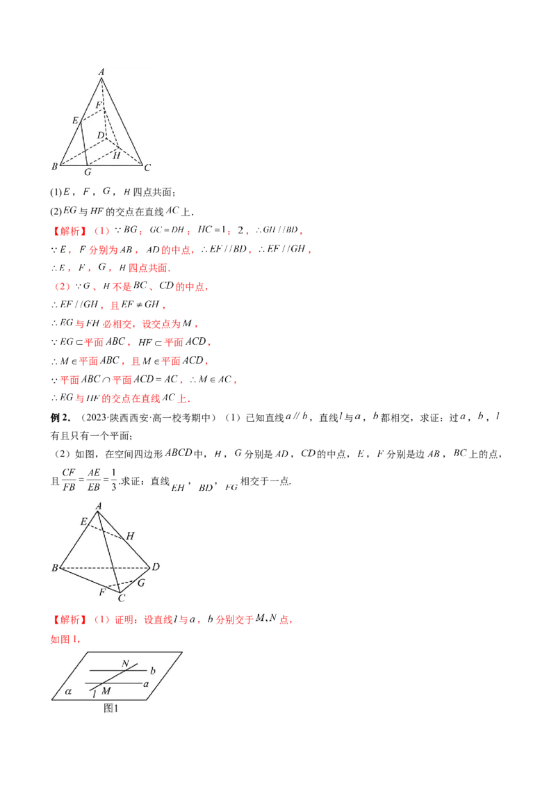 第02讲空间点、直线、平面之间的位置关系（六大题型）（讲义）（解析版）_2.2025数学总复习_2024年新高考资料_1.2024一轮复习_2024年高考数学一轮复习讲练测（新教材新高考）