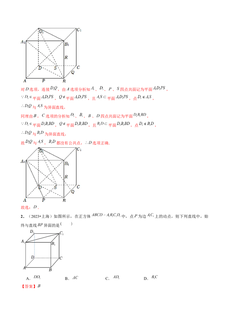 第02讲空间点、直线、平面之间的位置关系（六大题型）（讲义）（解析版）_2.2025数学总复习_2024年新高考资料_1.2024一轮复习_2024年高考数学一轮复习讲练测（新教材新高考）