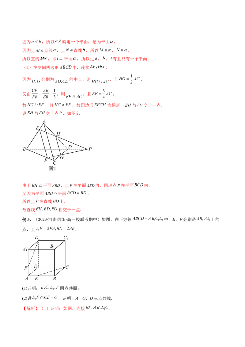 第02讲空间点、直线、平面之间的位置关系（六大题型）（讲义）（解析版）_2.2025数学总复习_2024年新高考资料_1.2024一轮复习_2024年高考数学一轮复习讲练测（新教材新高考）
