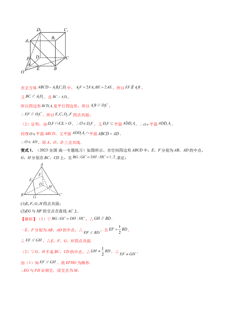 第02讲空间点、直线、平面之间的位置关系（六大题型）（讲义）（解析版）_2.2025数学总复习_2024年新高考资料_1.2024一轮复习_2024年高考数学一轮复习讲练测（新教材新高考）