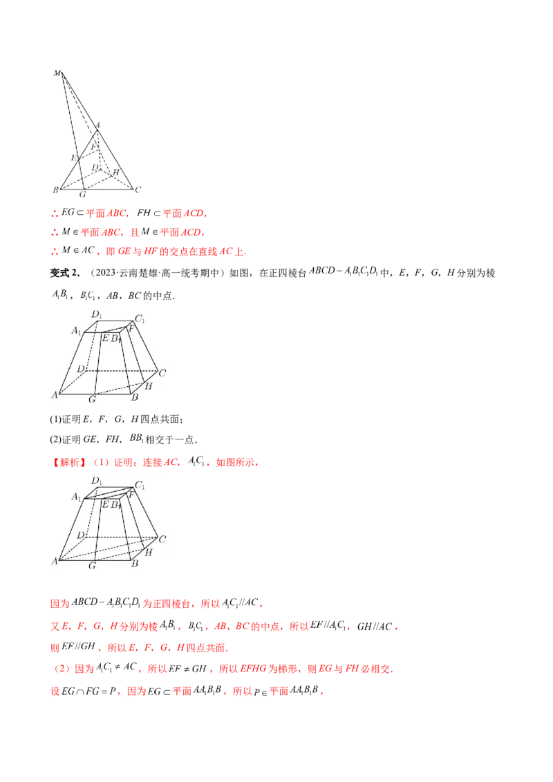 第02讲空间点、直线、平面之间的位置关系（六大题型）（讲义）（解析版）_2.2025数学总复习_2024年新高考资料_1.2024一轮复习_2024年高考数学一轮复习讲练测（新教材新高考）