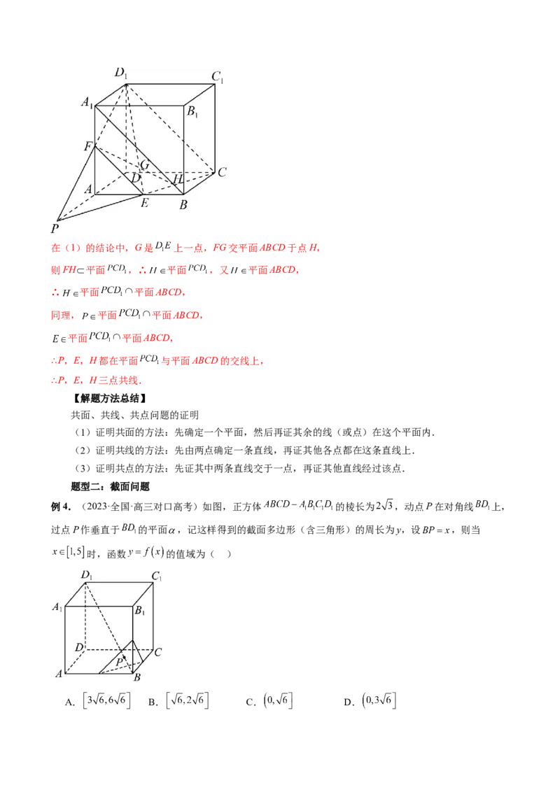 第02讲空间点、直线、平面之间的位置关系（六大题型）（讲义）（解析版）_2.2025数学总复习_2024年新高考资料_1.2024一轮复习_2024年高考数学一轮复习讲练测（新教材新高考）