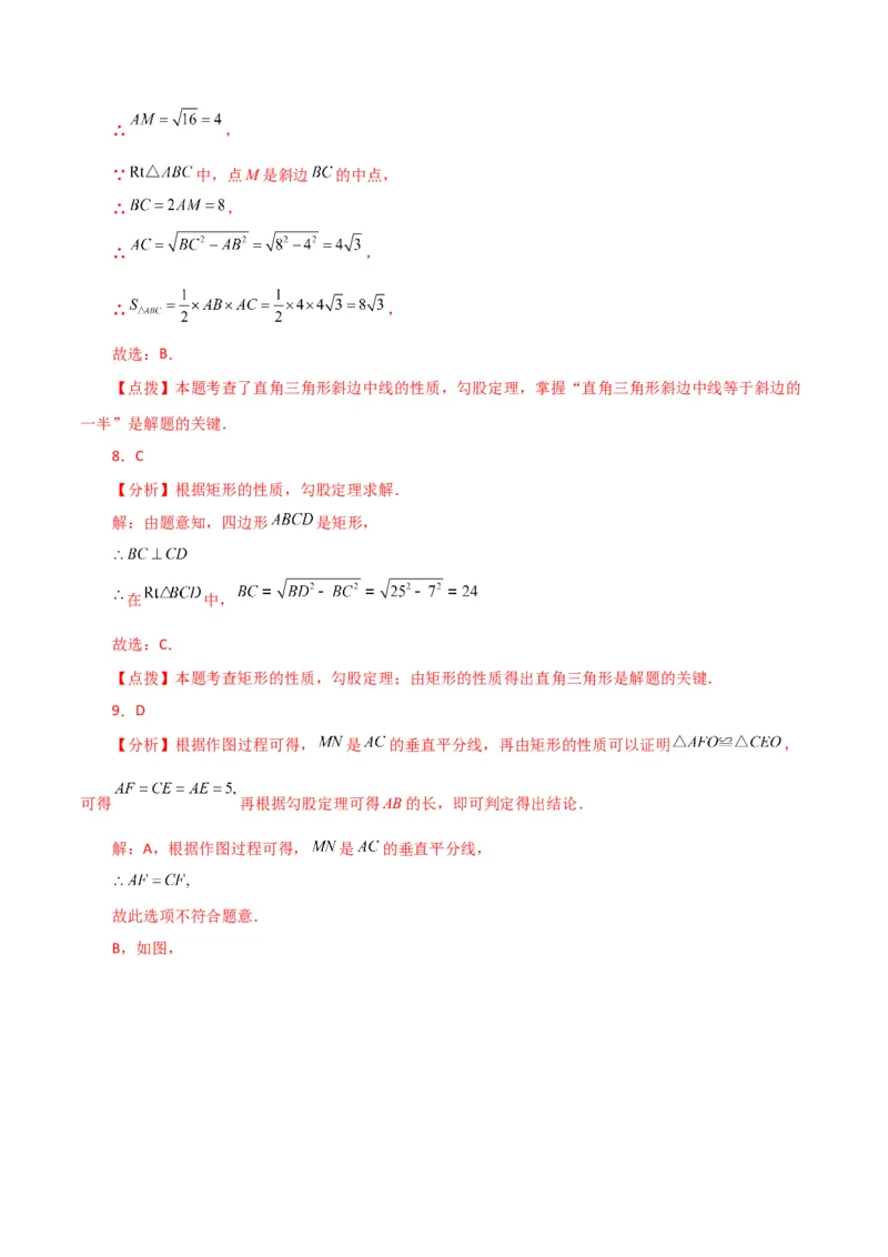专题18.15矩形（直通中考）（基础练）-（人教版）_初中数学_八年级数学下册（人教版）_专题突破练习-V4