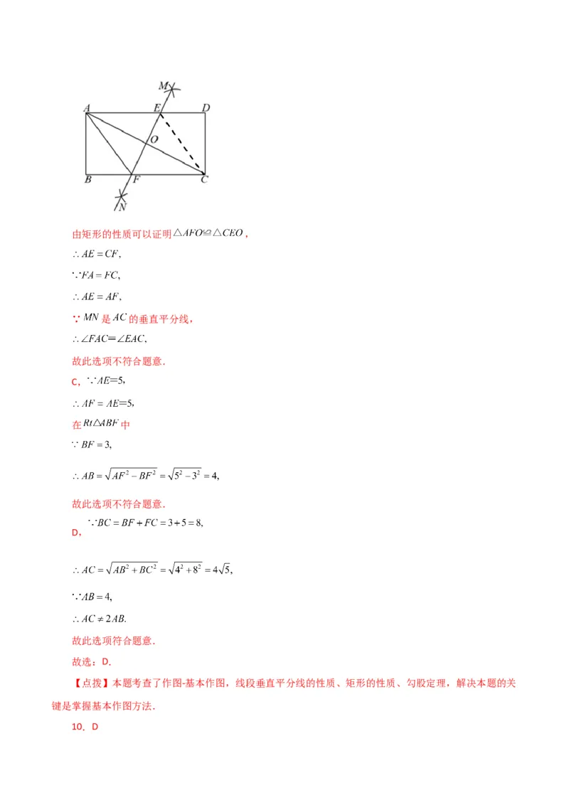 专题18.15矩形（直通中考）（基础练）-（人教版）_初中数学_八年级数学下册（人教版）_专题突破练习-V4