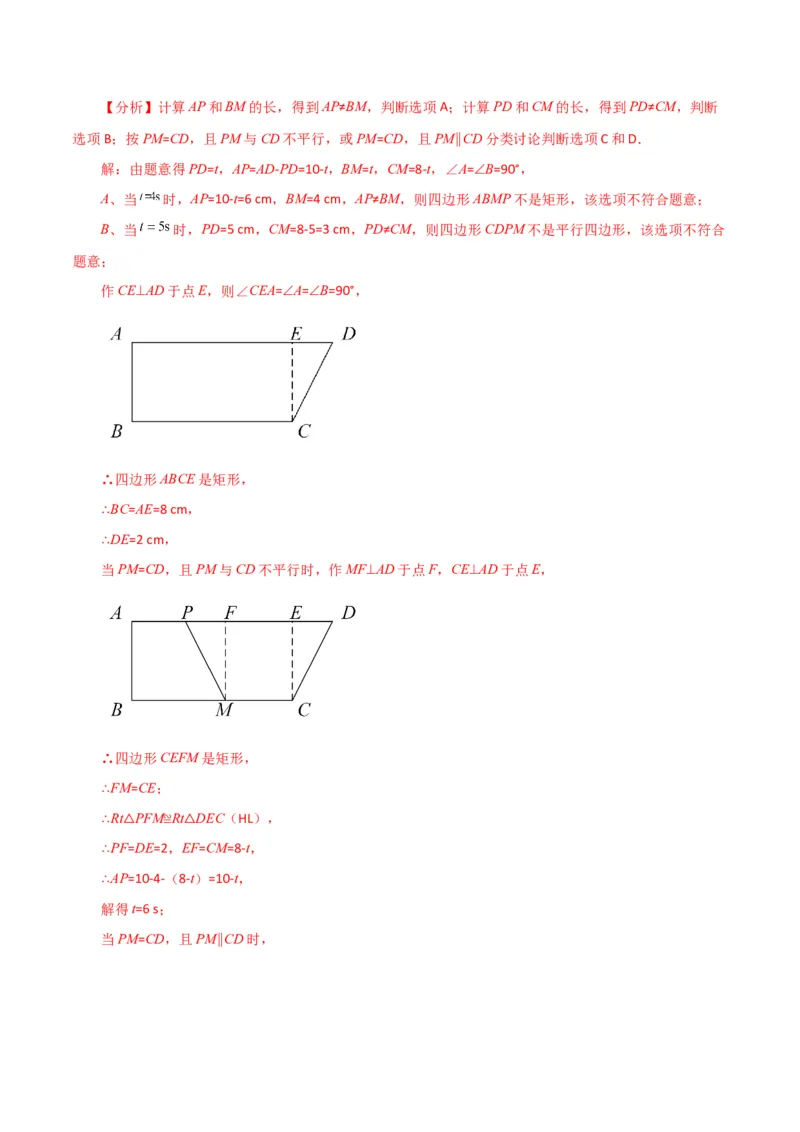 专题18.15矩形（直通中考）（基础练）-（人教版）_初中数学_八年级数学下册（人教版）_专题突破练习-V4