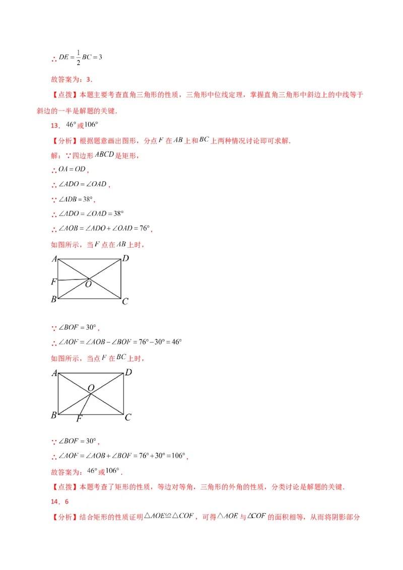 专题18.15矩形（直通中考）（基础练）-（人教版）_初中数学_八年级数学下册（人教版）_专题突破练习-V4