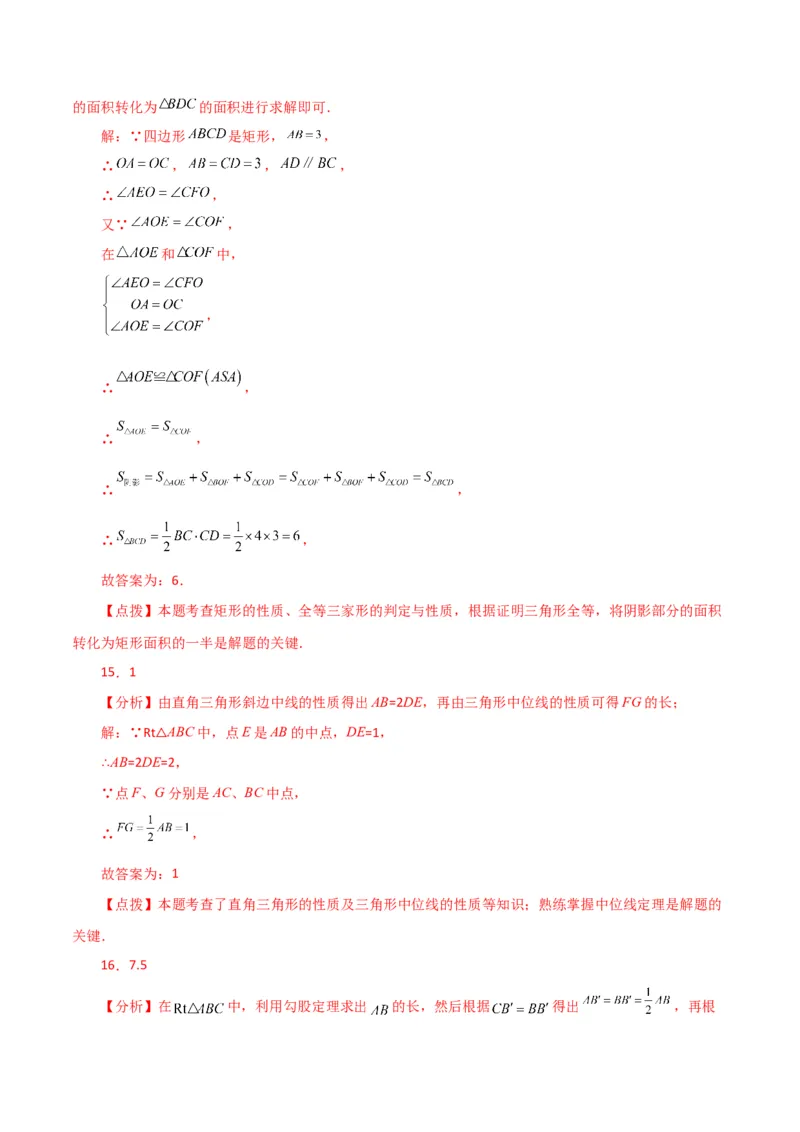 专题18.15矩形（直通中考）（基础练）-（人教版）_初中数学_八年级数学下册（人教版）_专题突破练习-V4