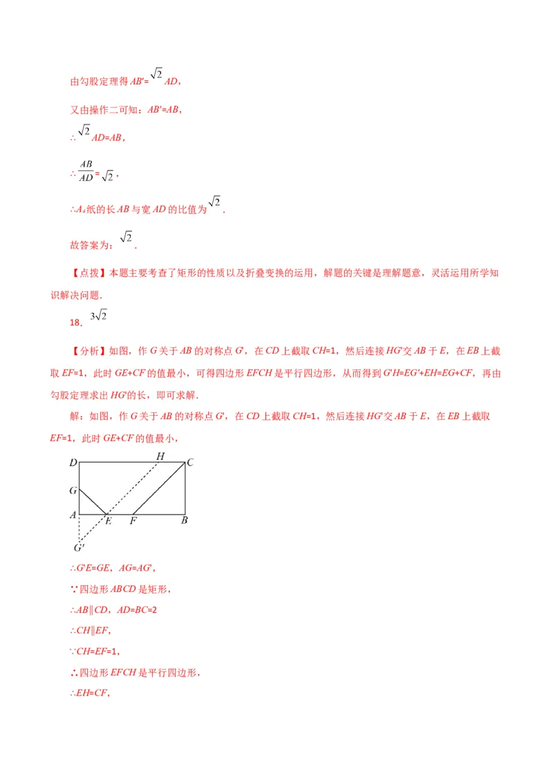 专题18.15矩形（直通中考）（基础练）-（人教版）_初中数学_八年级数学下册（人教版）_专题突破练习-V4