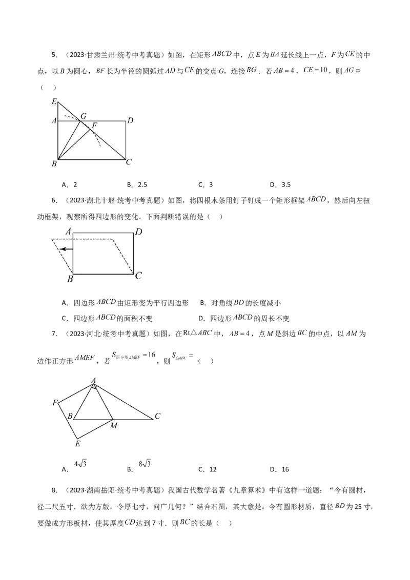专题18.15矩形（直通中考）（基础练）-（人教版）_初中数学_八年级数学下册（人教版）_专题突破练习-V4