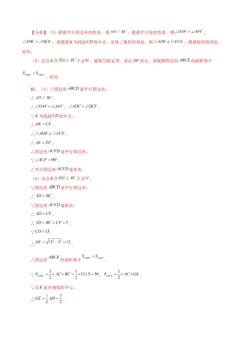 专题18.15矩形（直通中考）（基础练）-（人教版）_初中数学_八年级数学下册（人教版）_专题突破练习-V4