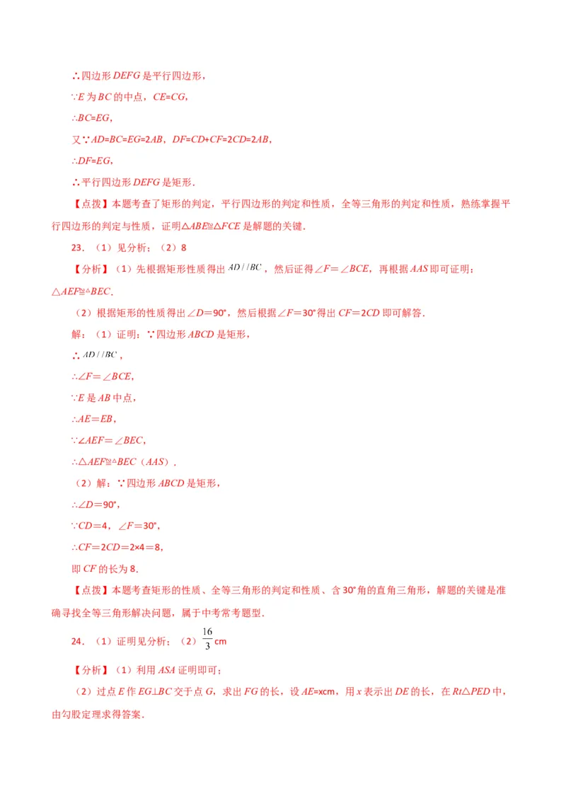 专题18.15矩形（直通中考）（基础练）-（人教版）_初中数学_八年级数学下册（人教版）_专题突破练习-V4