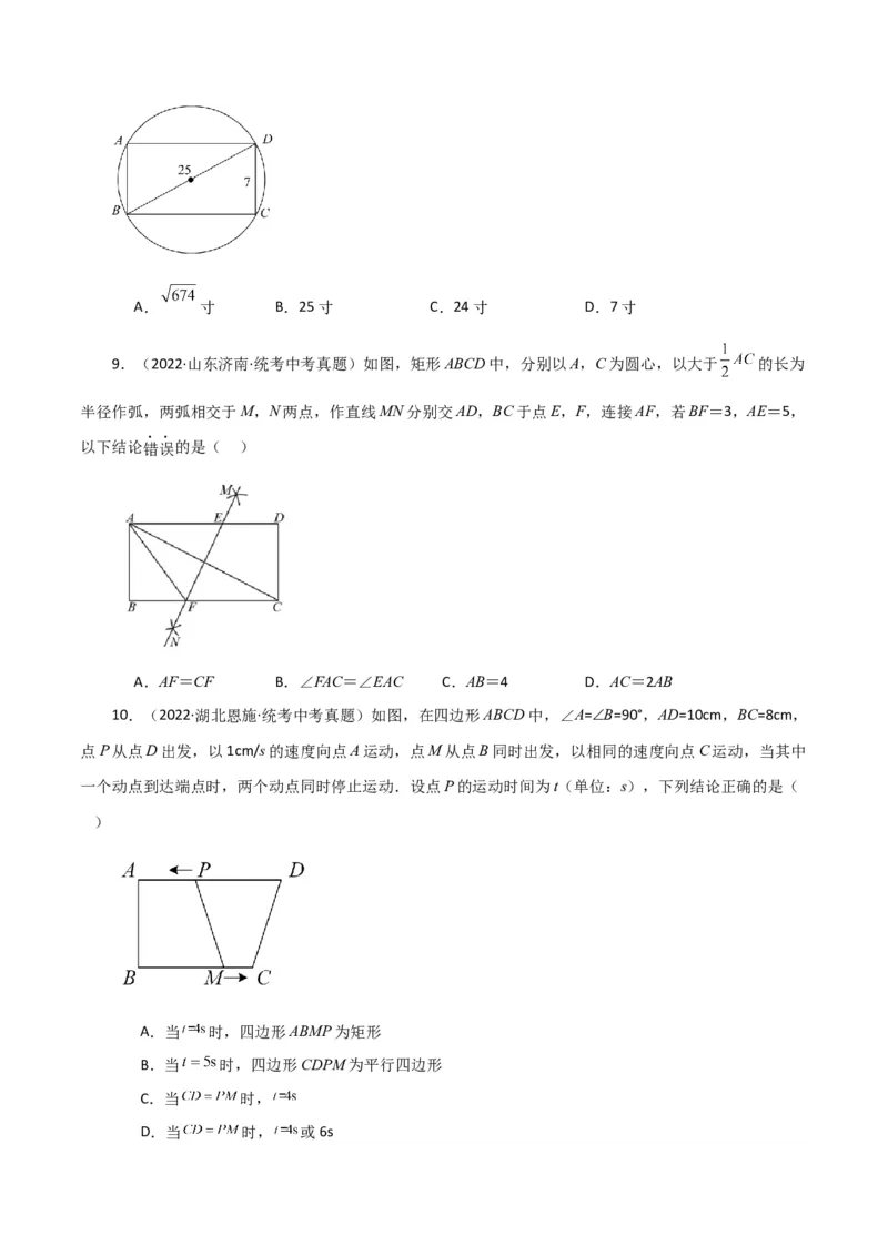 专题18.15矩形（直通中考）（基础练）-（人教版）_初中数学_八年级数学下册（人教版）_专题突破练习-V4