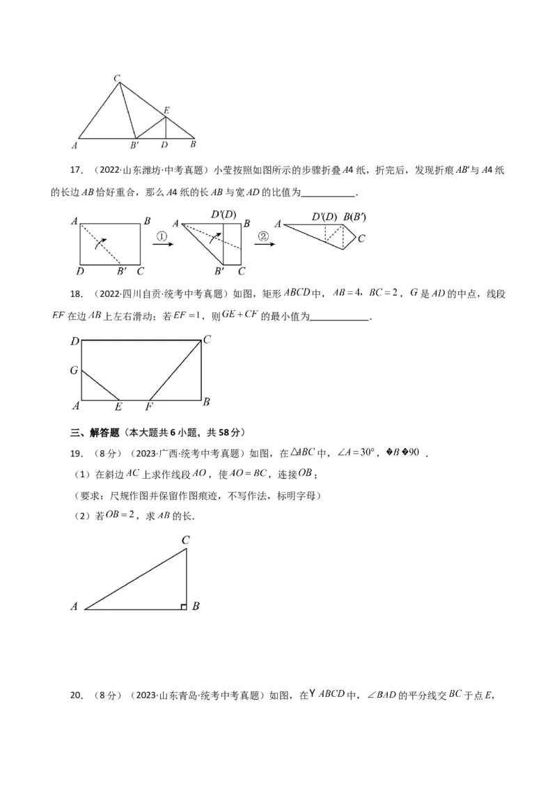 专题18.15矩形（直通中考）（基础练）-（人教版）_初中数学_八年级数学下册（人教版）_专题突破练习-V4
