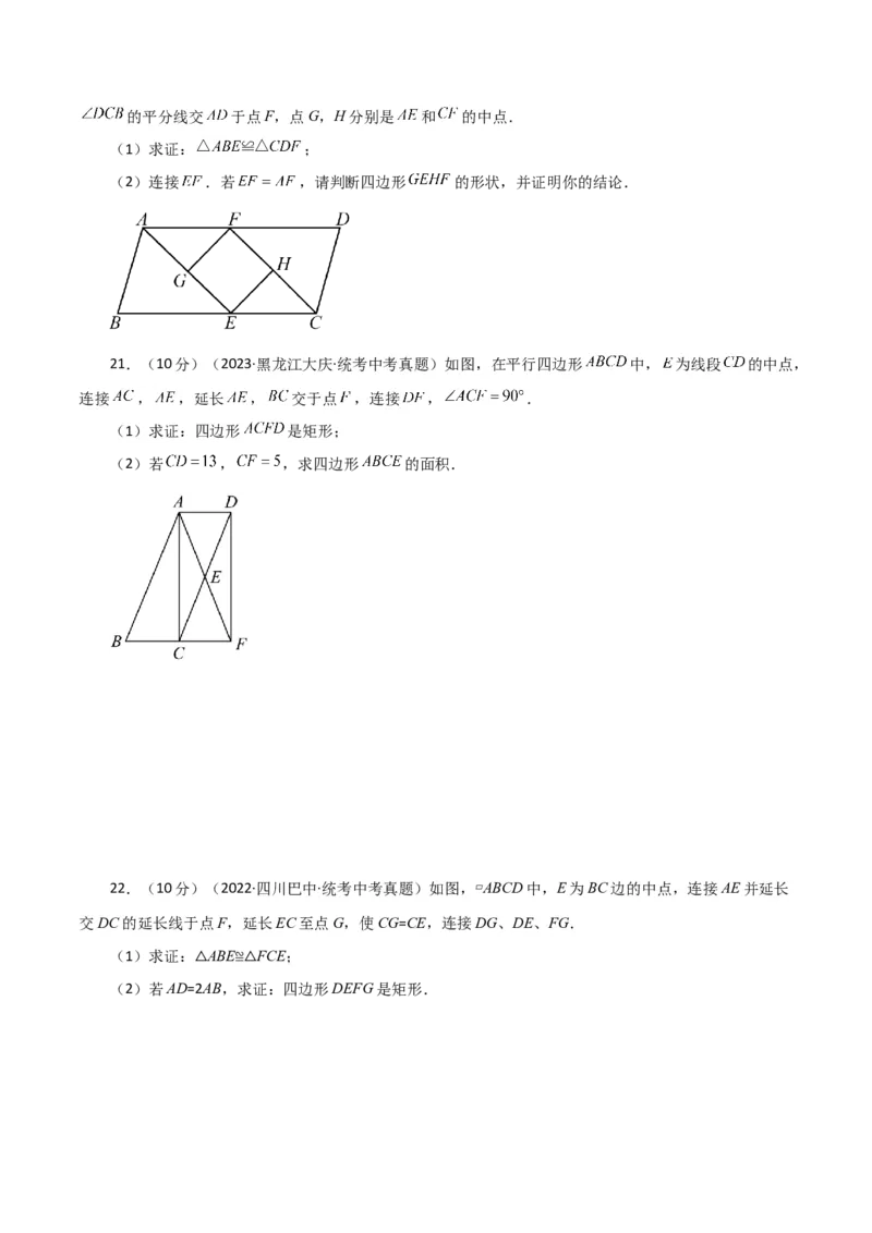 专题18.15矩形（直通中考）（基础练）-（人教版）_初中数学_八年级数学下册（人教版）_专题突破练习-V4