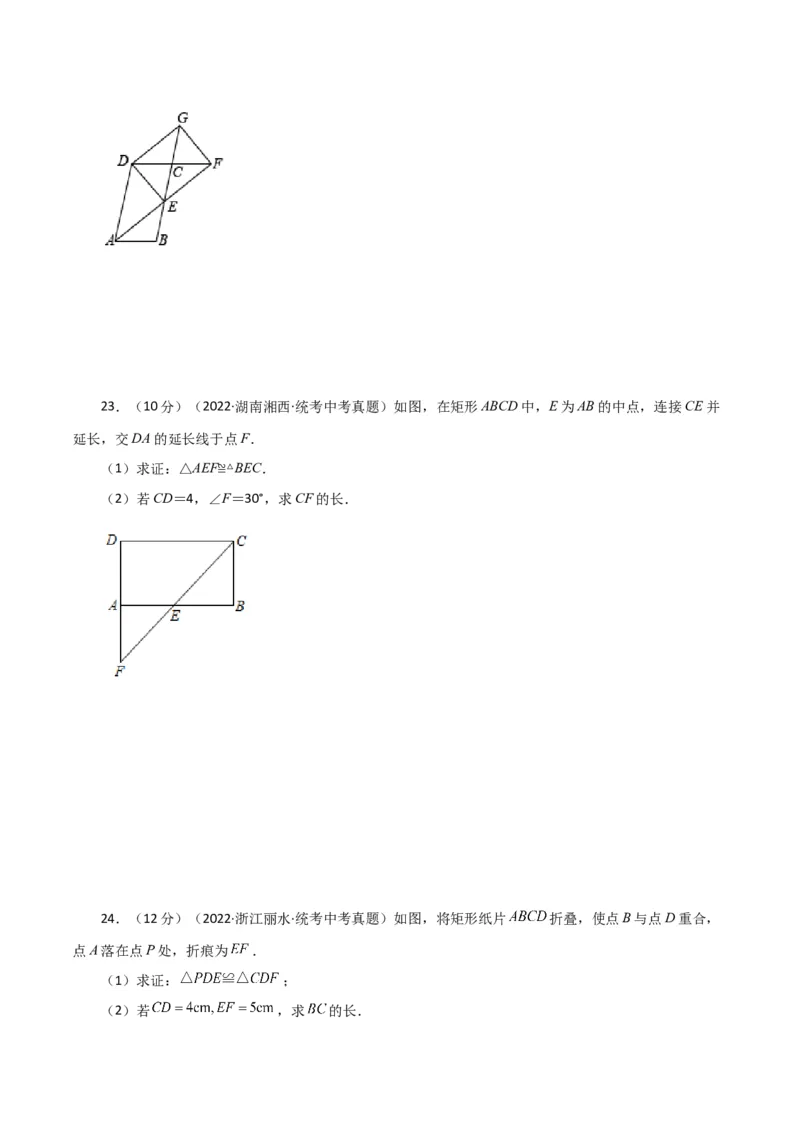 专题18.15矩形（直通中考）（基础练）-（人教版）_初中数学_八年级数学下册（人教版）_专题突破练习-V4