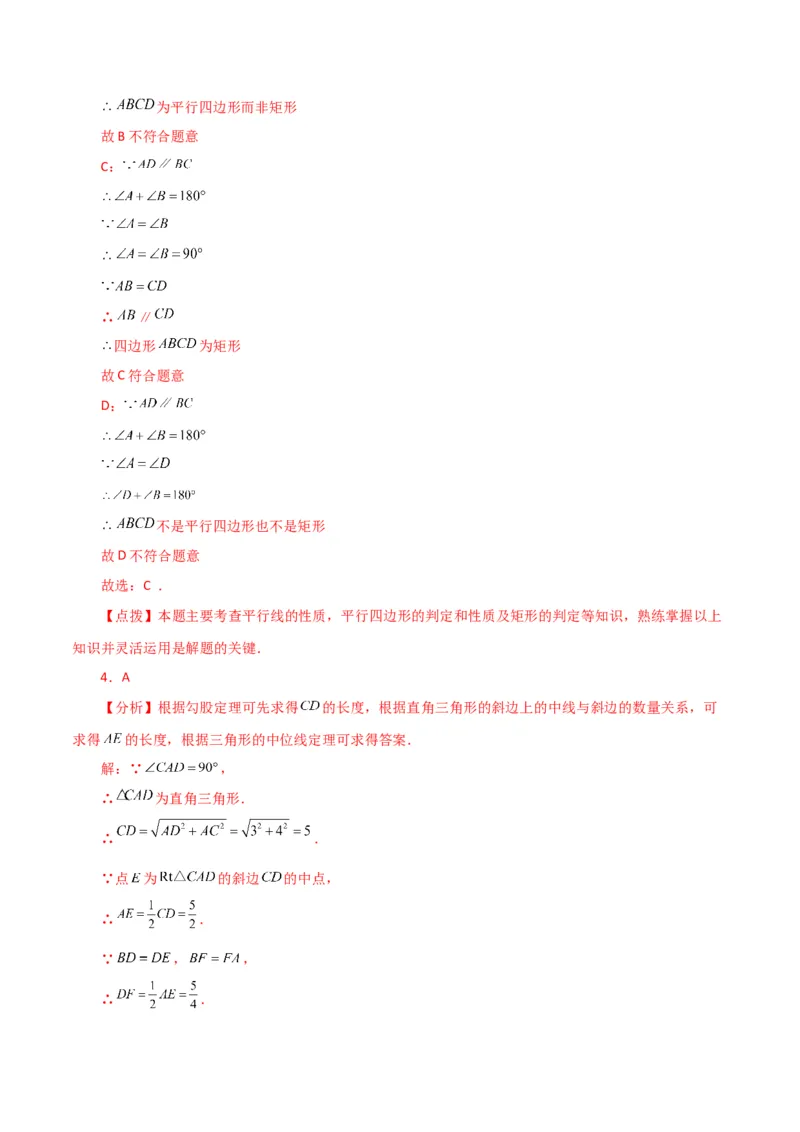 专题18.15矩形（直通中考）（基础练）-（人教版）_初中数学_八年级数学下册（人教版）_专题突破练习-V4