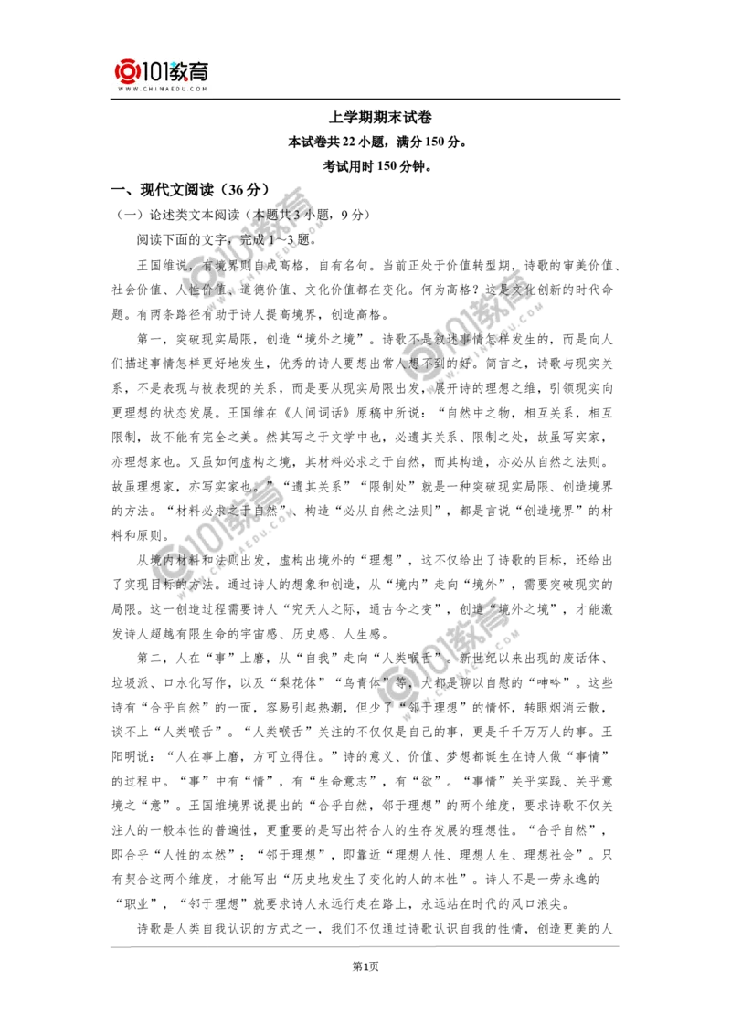 期末试卷讲评同步练习_同步视频课高中语文_新版人教版_新人教版高中语文必修一二_新人教版高中语文必修第一册_101教育语文必修第一册配套学案和练习