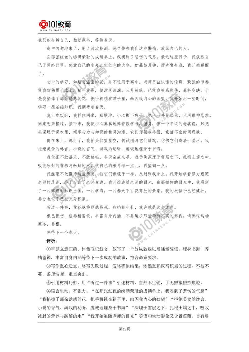 期末试卷讲评同步练习_同步视频课高中语文_新版人教版_新人教版高中语文必修一二_新人教版高中语文必修第一册_101教育语文必修第一册配套学案和练习