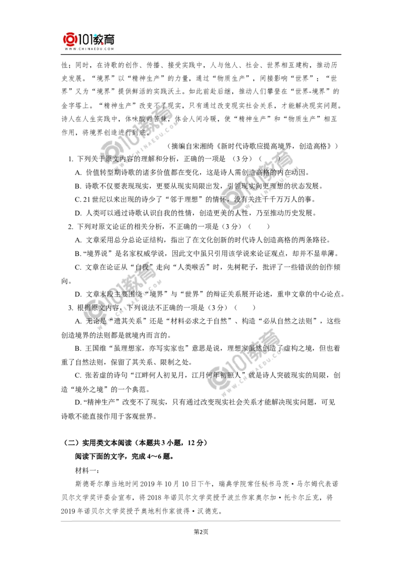 期末试卷讲评同步练习_同步视频课高中语文_新版人教版_新人教版高中语文必修一二_新人教版高中语文必修第一册_101教育语文必修第一册配套学案和练习