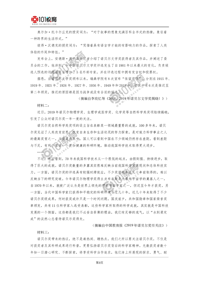 期末试卷讲评同步练习_同步视频课高中语文_新版人教版_新人教版高中语文必修一二_新人教版高中语文必修第一册_101教育语文必修第一册配套学案和练习