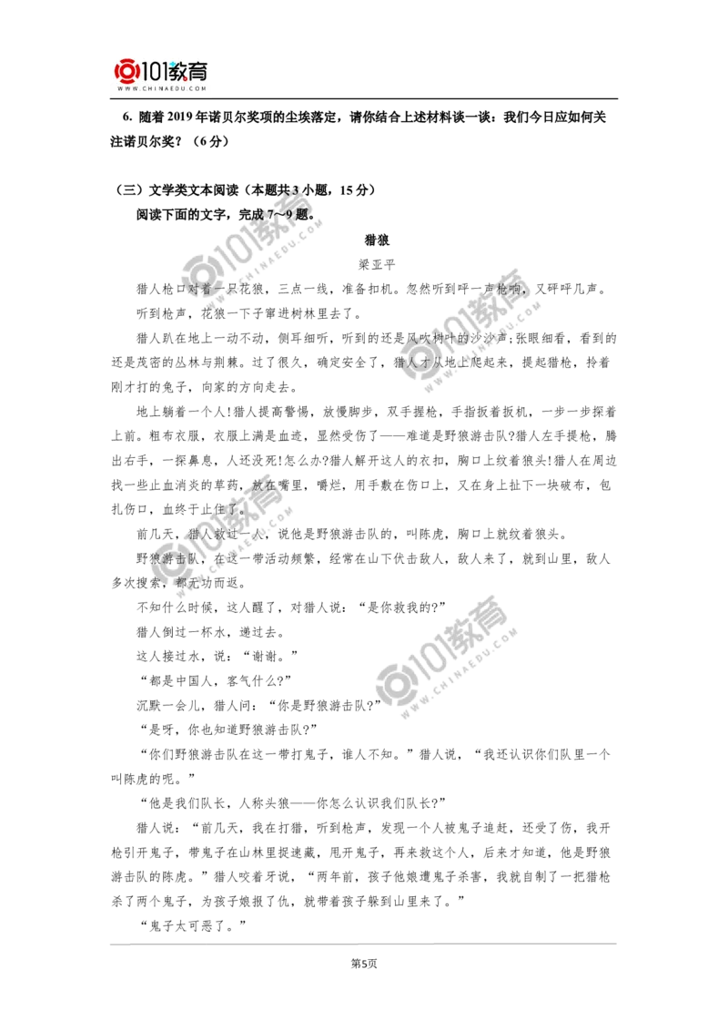 期末试卷讲评同步练习_同步视频课高中语文_新版人教版_新人教版高中语文必修一二_新人教版高中语文必修第一册_101教育语文必修第一册配套学案和练习