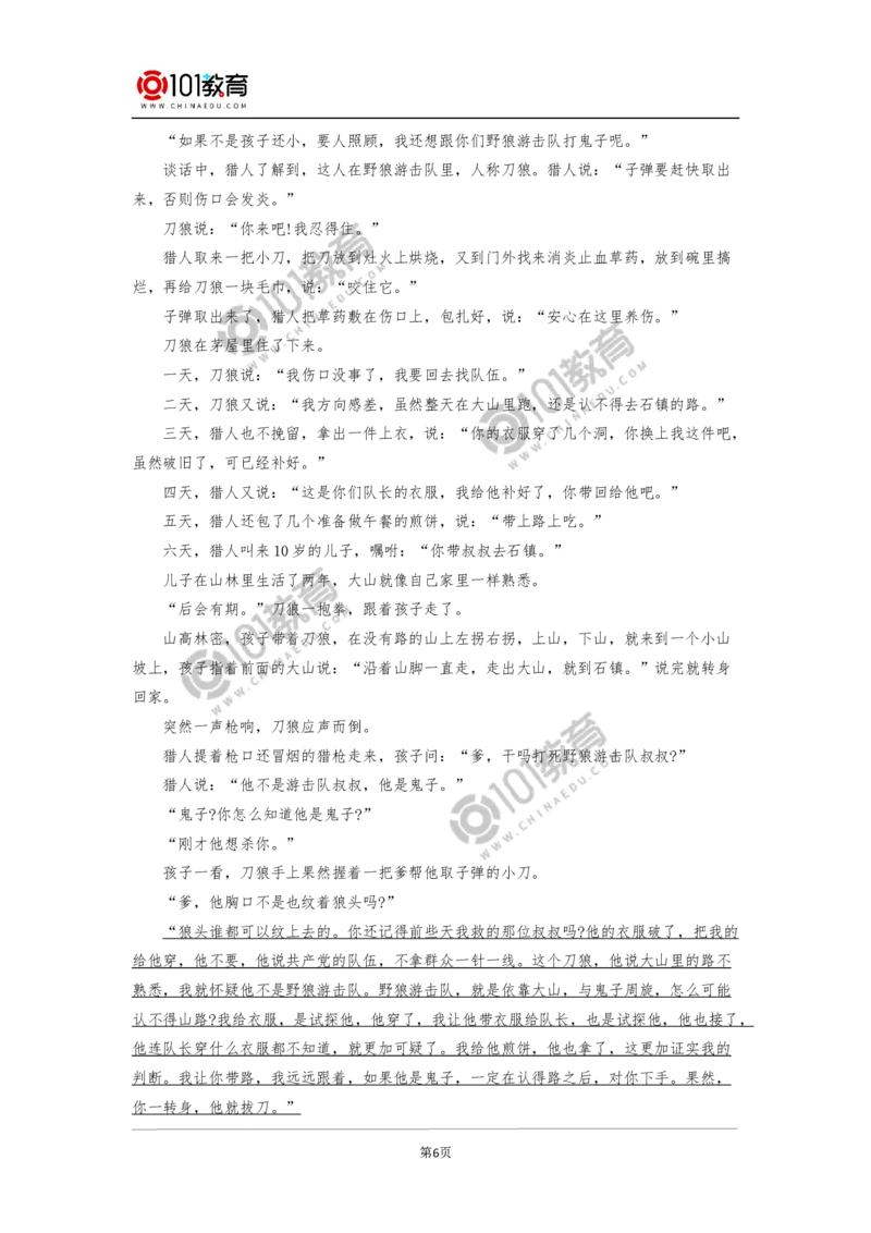 期末试卷讲评同步练习_同步视频课高中语文_新版人教版_新人教版高中语文必修一二_新人教版高中语文必修第一册_101教育语文必修第一册配套学案和练习