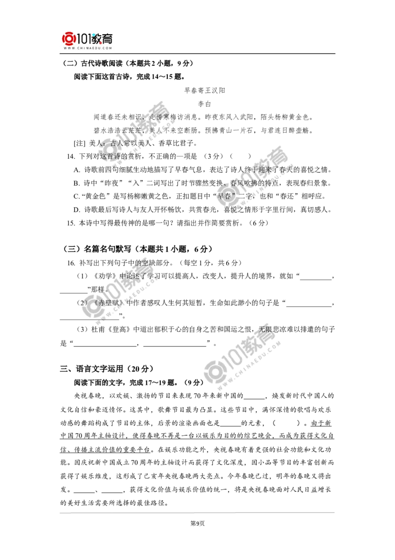 期末试卷讲评同步练习_同步视频课高中语文_新版人教版_新人教版高中语文必修一二_新人教版高中语文必修第一册_101教育语文必修第一册配套学案和练习