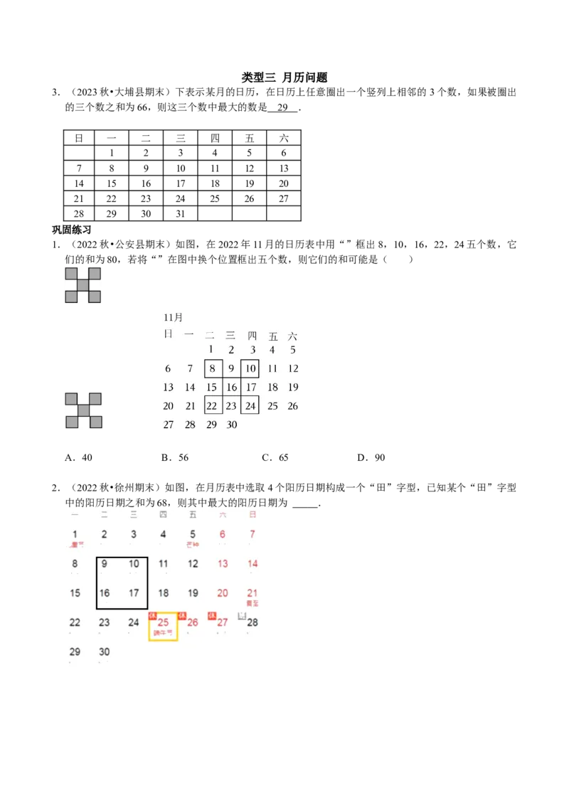 专题15巧用一元一次方程解图表信息问题（学生版）_初中数学_七年级数学上册（人教版）_专题训练+提分专项训练-V6