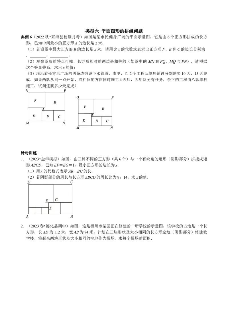 专题15巧用一元一次方程解图表信息问题（学生版）_初中数学_七年级数学上册（人教版）_专题训练+提分专项训练-V6