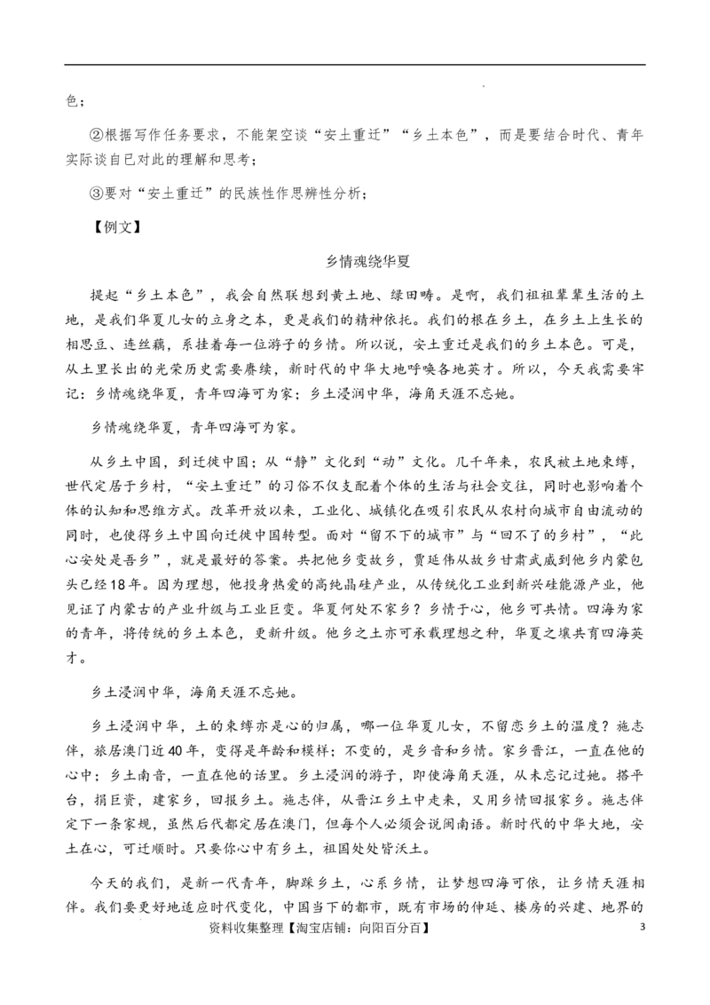 高考语文作文考点4：话题式材料任务驱动作文-备战2024年高考语文分类讲练题题清之高考作文（全国通用）_01高考语文_通用版（老高考）复习资料_2024年复习资料