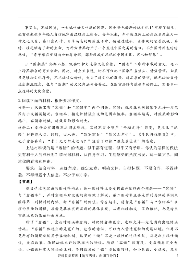 高考语文作文考点4：话题式材料任务驱动作文-备战2024年高考语文分类讲练题题清之高考作文（全国通用）_01高考语文_通用版（老高考）复习资料_2024年复习资料