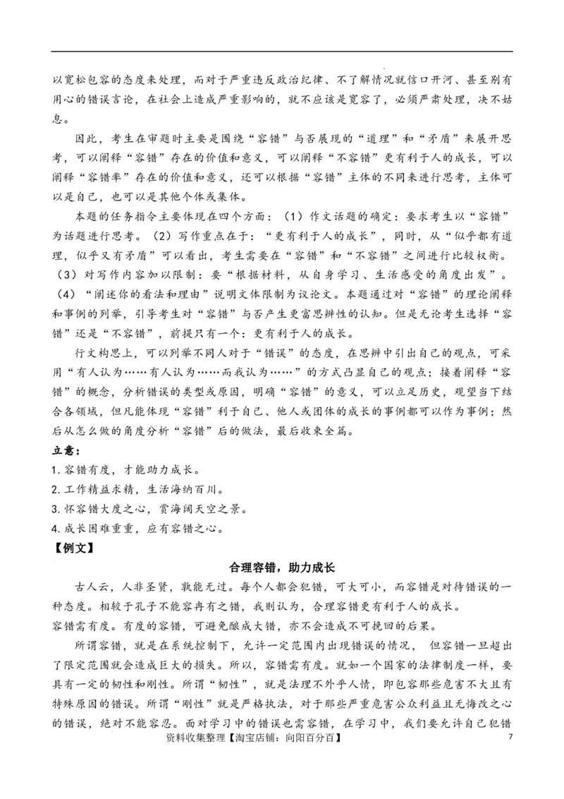 高考语文作文考点4：话题式材料任务驱动作文-备战2024年高考语文分类讲练题题清之高考作文（全国通用）_01高考语文_通用版（老高考）复习资料_2024年复习资料