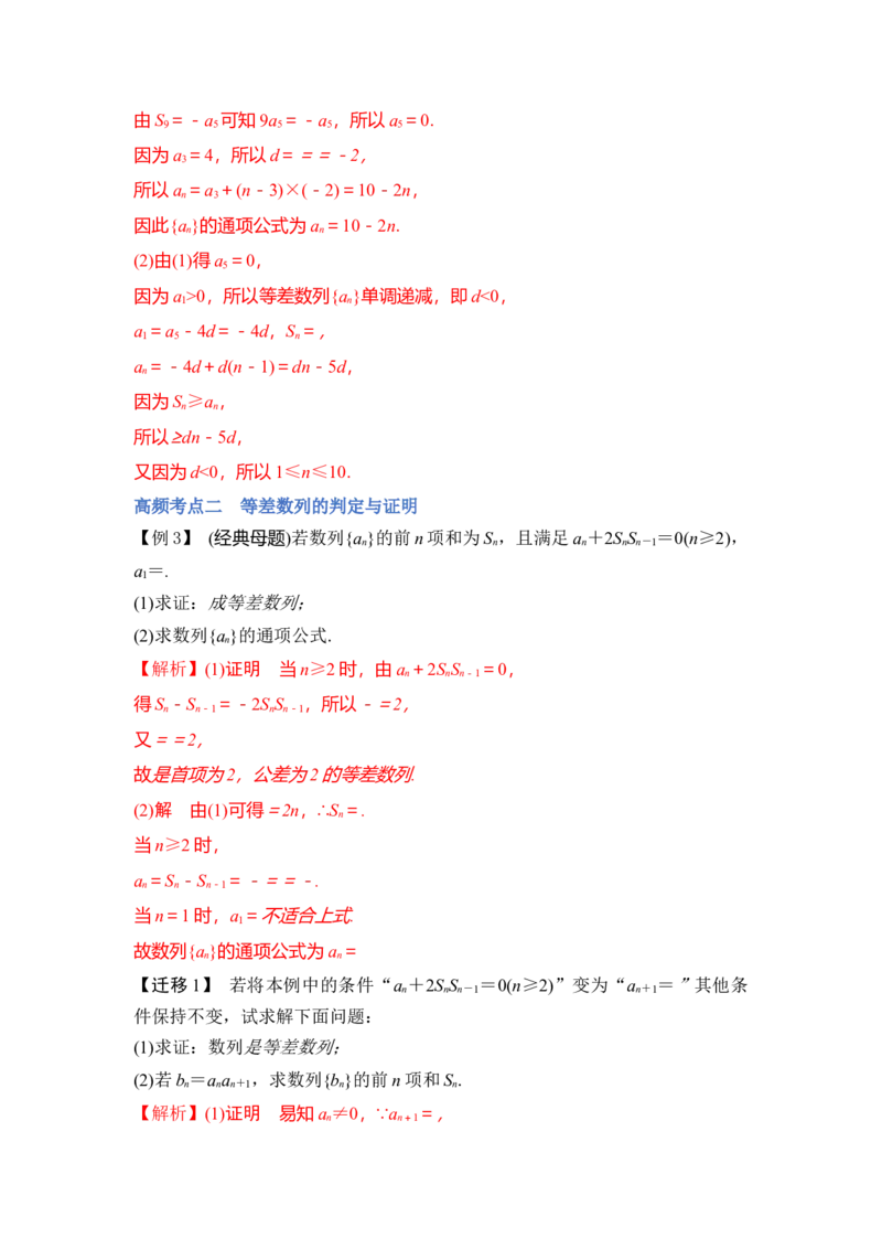 第02讲等差数列及前n项和（讲）（解析版）_2.2025数学总复习_赠品通用版（老高考）复习资料_一轮复习_2023年高考数学一轮复习讲练测（全国通用）_专题07数列