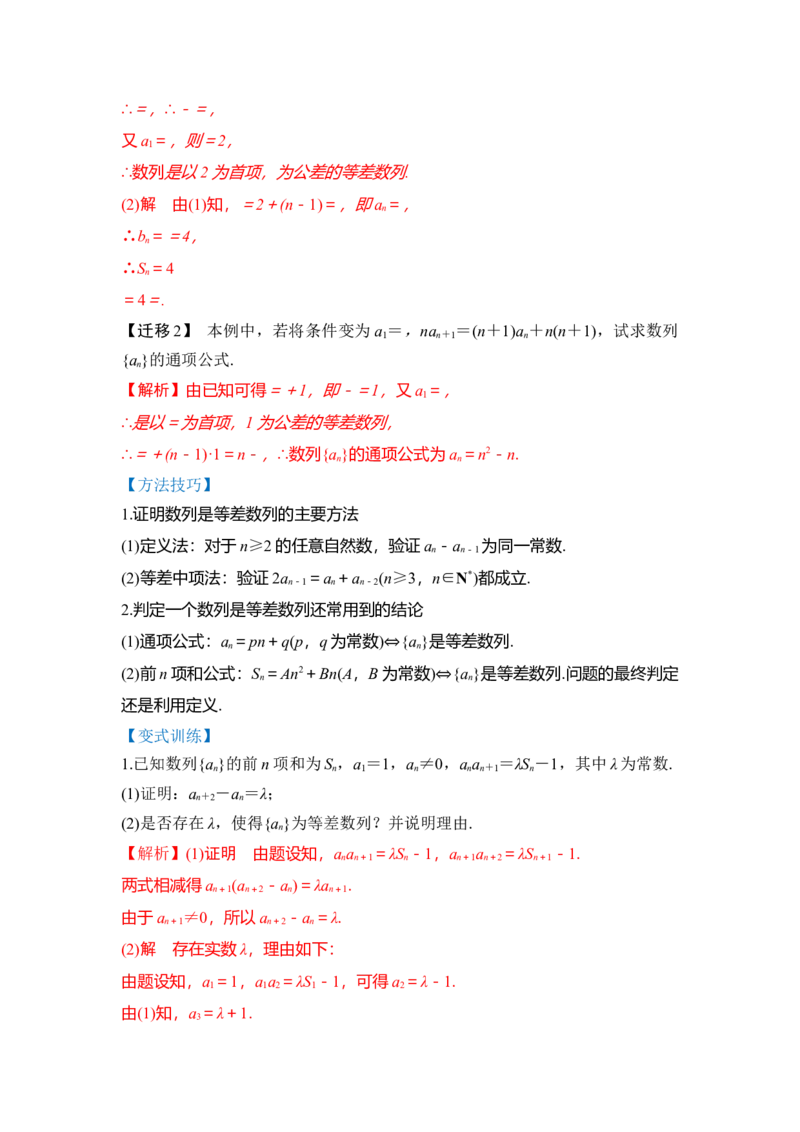 第02讲等差数列及前n项和（讲）（解析版）_2.2025数学总复习_赠品通用版（老高考）复习资料_一轮复习_2023年高考数学一轮复习讲练测（全国通用）_专题07数列