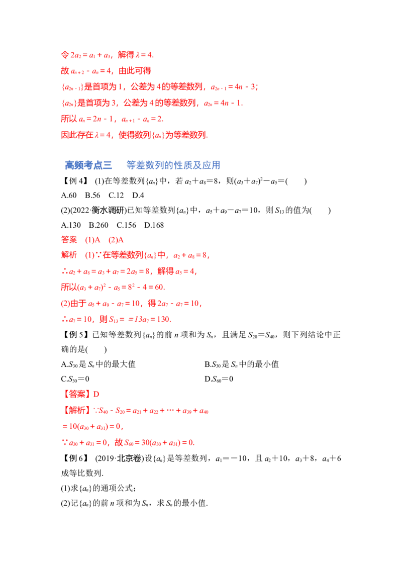 第02讲等差数列及前n项和（讲）（解析版）_2.2025数学总复习_赠品通用版（老高考）复习资料_一轮复习_2023年高考数学一轮复习讲练测（全国通用）_专题07数列