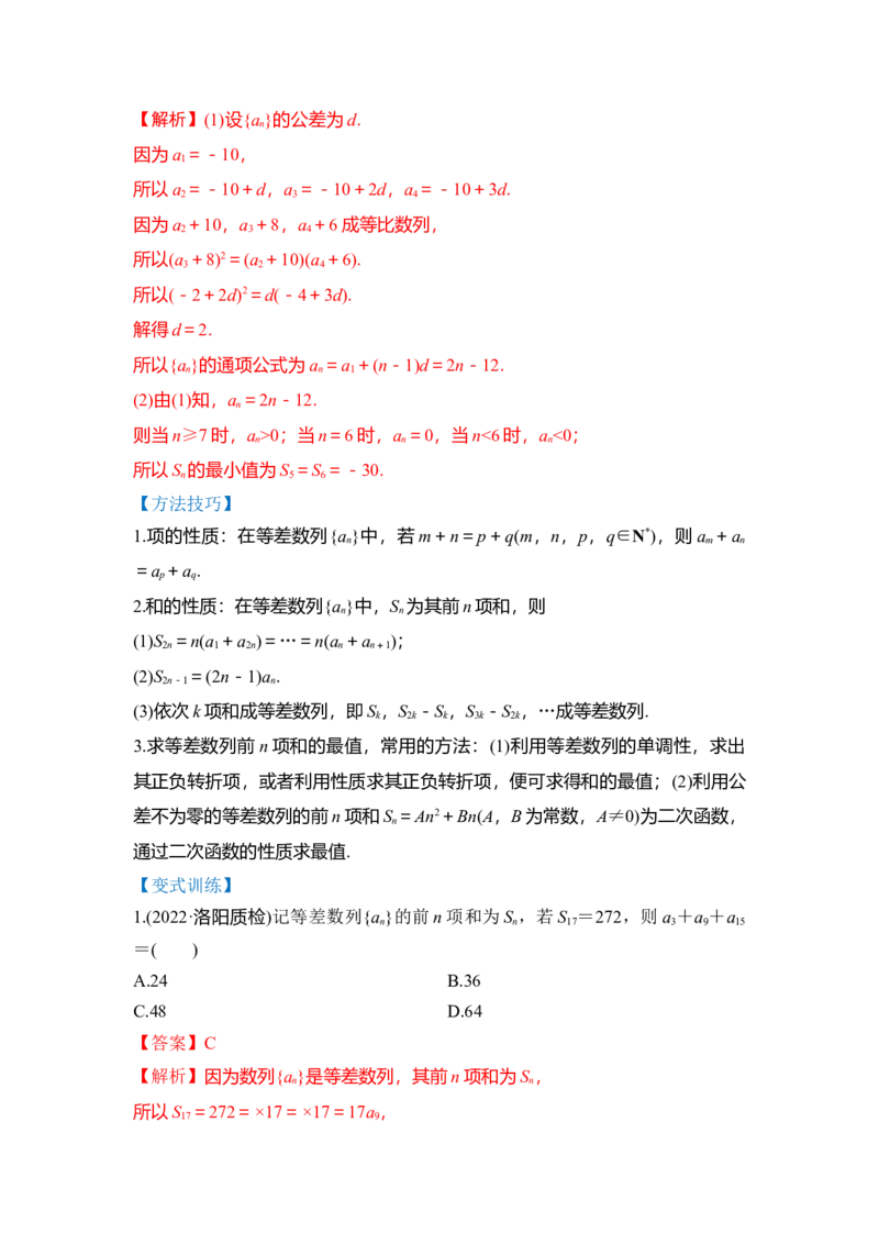 第02讲等差数列及前n项和（讲）（解析版）_2.2025数学总复习_赠品通用版（老高考）复习资料_一轮复习_2023年高考数学一轮复习讲练测（全国通用）_专题07数列