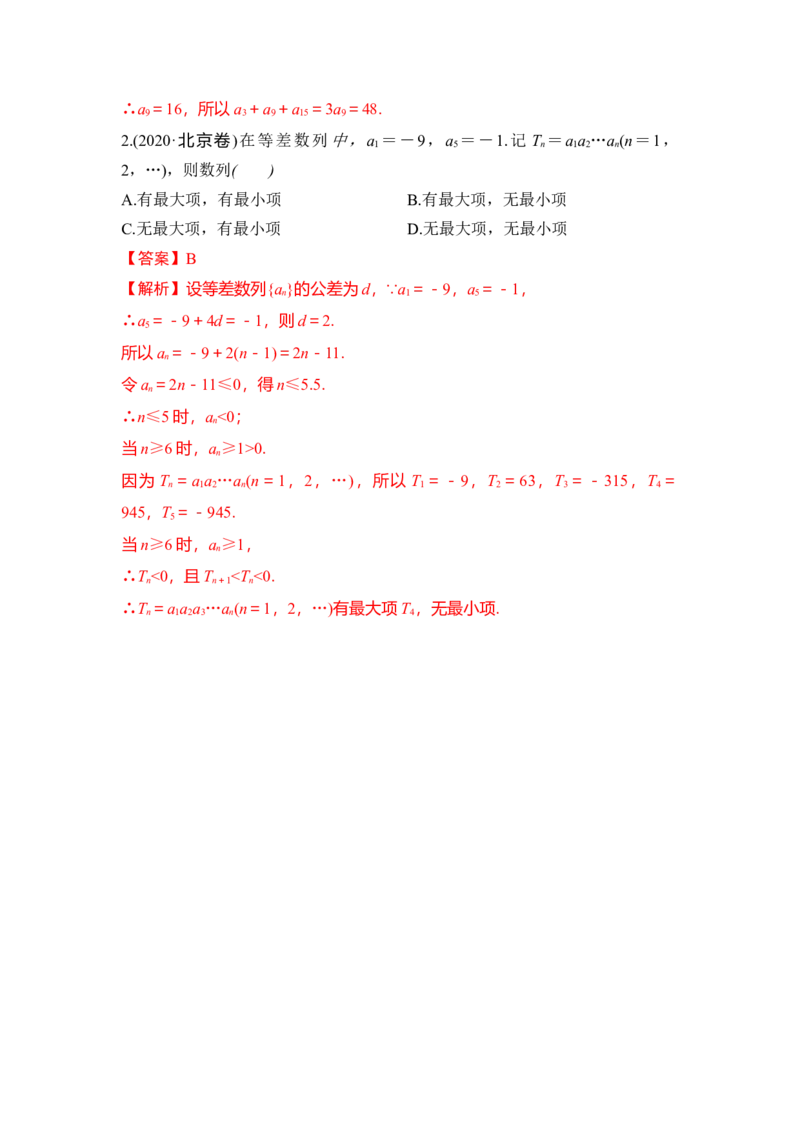 第02讲等差数列及前n项和（讲）（解析版）_2.2025数学总复习_赠品通用版（老高考）复习资料_一轮复习_2023年高考数学一轮复习讲练测（全国通用）_专题07数列