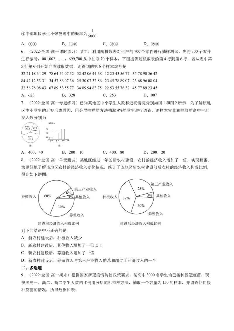 第01讲随机抽样、统计图表(精练）（学生版）_2.2025数学总复习_2023年新高考资料_一轮复习_2023新高考数学一轮复习（新教材新高考）