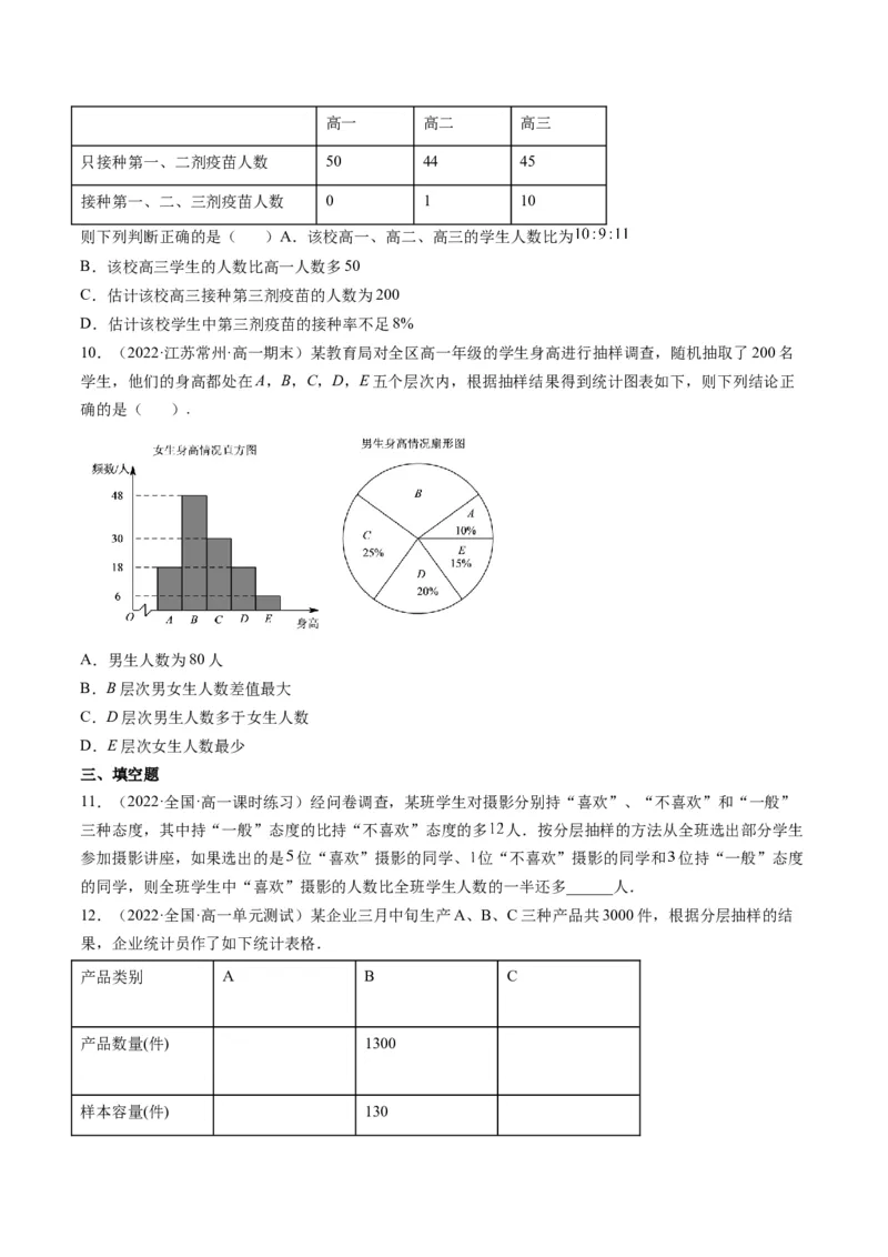 第01讲随机抽样、统计图表(精练）（学生版）_2.2025数学总复习_2023年新高考资料_一轮复习_2023新高考数学一轮复习（新教材新高考）