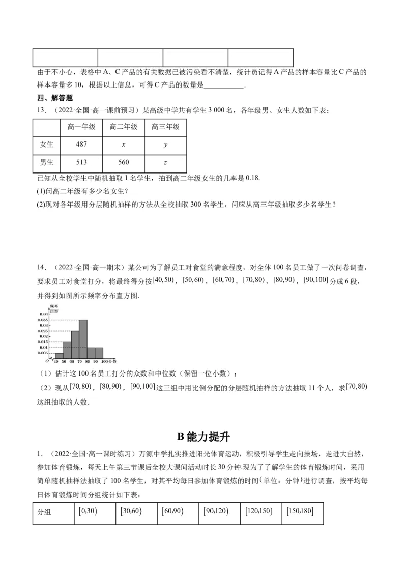 第01讲随机抽样、统计图表(精练）（学生版）_2.2025数学总复习_2023年新高考资料_一轮复习_2023新高考数学一轮复习（新教材新高考）