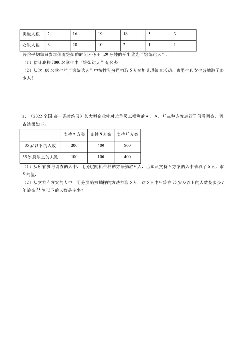 第01讲随机抽样、统计图表(精练）（学生版）_2.2025数学总复习_2023年新高考资料_一轮复习_2023新高考数学一轮复习（新教材新高考）