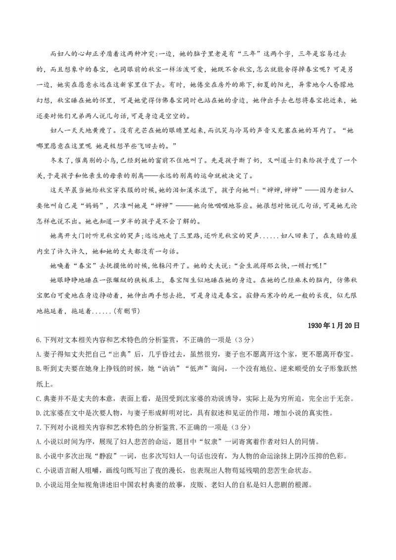 黄金卷04-赢在高考&middot;黄金8卷备战2024年高考语文模拟卷（新高考Ⅱ卷专用）（考试版）_01高考语文_4.22024年新高考资料_4.2024年高考模拟预测试卷