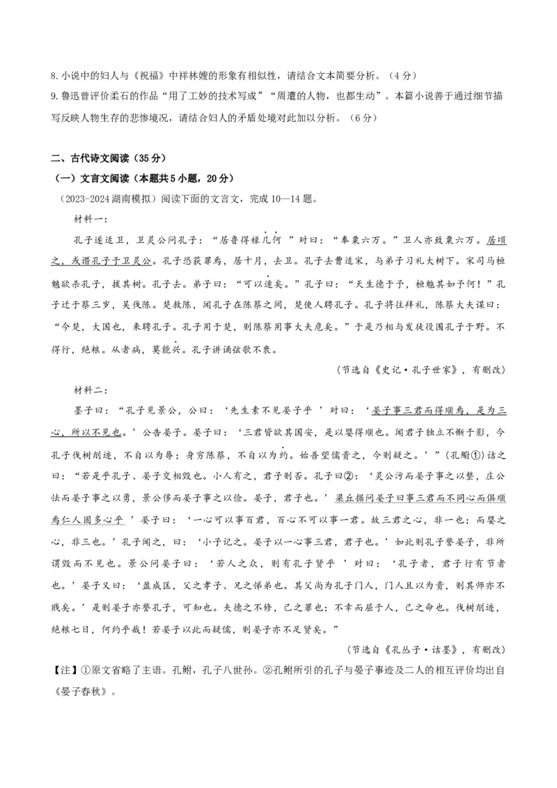 黄金卷04-赢在高考&middot;黄金8卷备战2024年高考语文模拟卷（新高考Ⅱ卷专用）（考试版）_01高考语文_4.22024年新高考资料_4.2024年高考模拟预测试卷