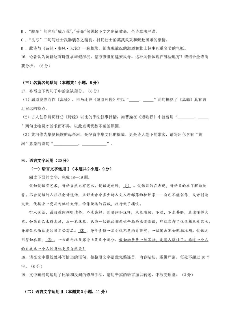 黄金卷04-赢在高考&middot;黄金8卷备战2024年高考语文模拟卷（新高考Ⅱ卷专用）（考试版）_01高考语文_4.22024年新高考资料_4.2024年高考模拟预测试卷